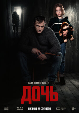 Дочь
