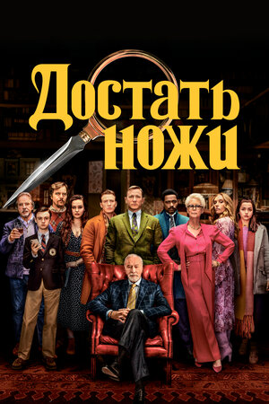 Постер фильма