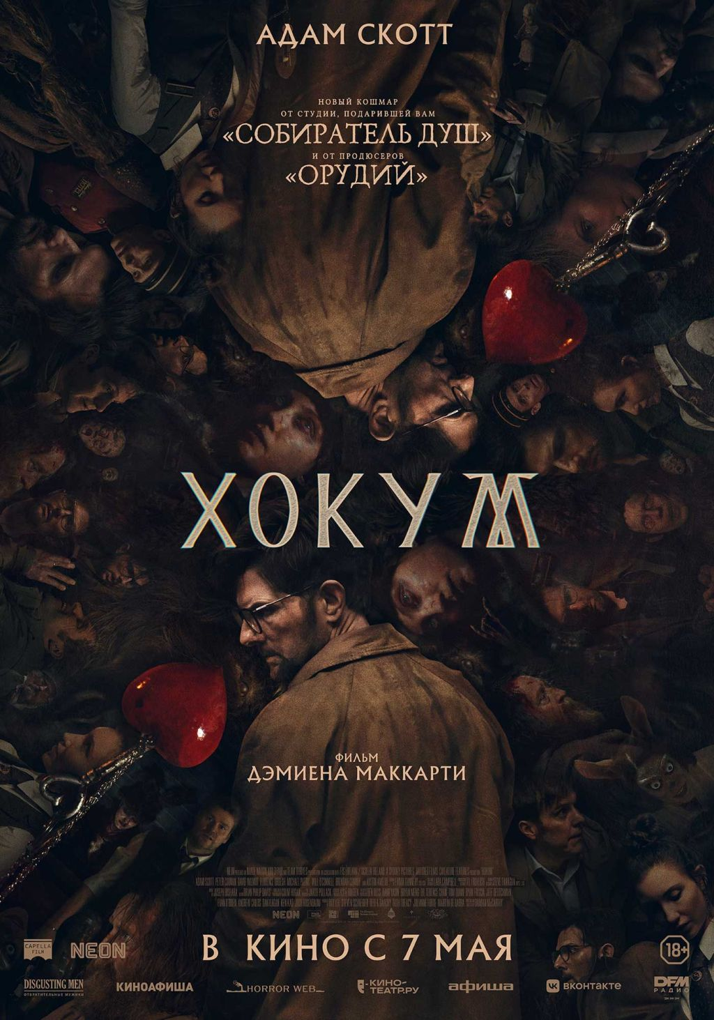 Хокум