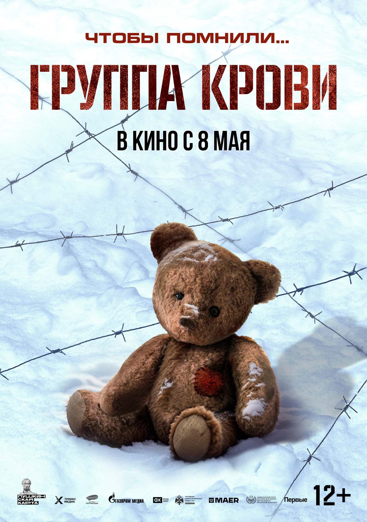 Группа крови