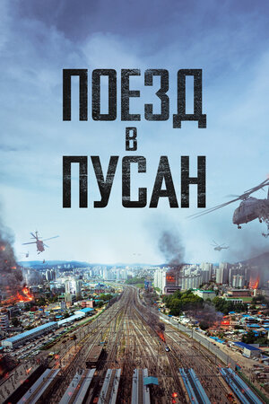 Постер фильма