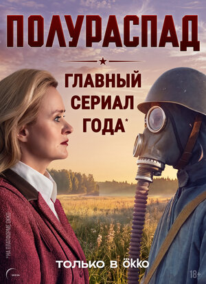 Полураспад