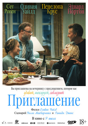 Приглашение