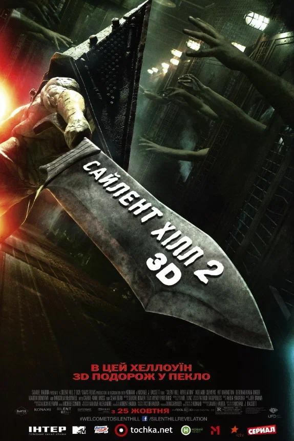Сайлент Хилл 2
