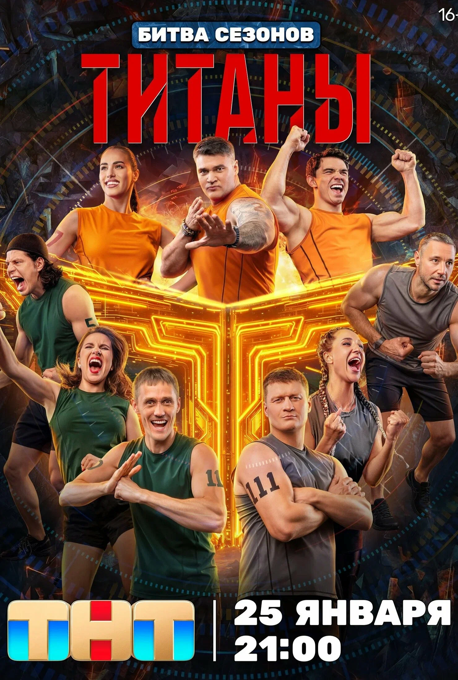 Титаны