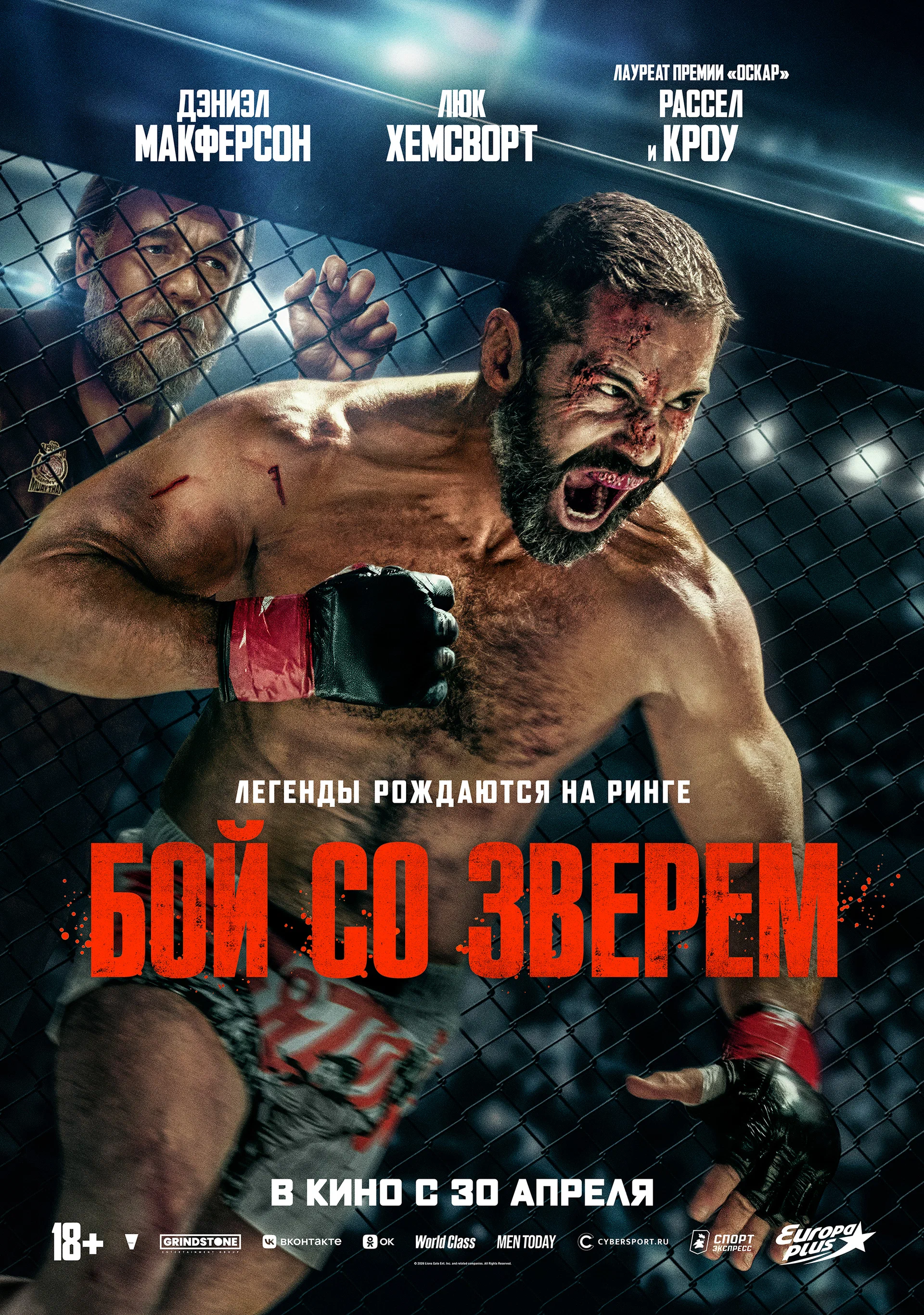 Бой со зверем
